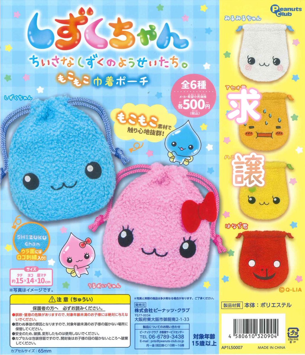 ___215253's tweet photo. 【交換】しずくちゃん ちいさなしずくのようせいたち。もこもこ巾着ポーチ

【譲】ハニーちゃん

【求】アセオ君

郵送にて交換希望
検索からでもお気軽にご連絡ください
宜しくお願いします https://t.co/K765e29H4R