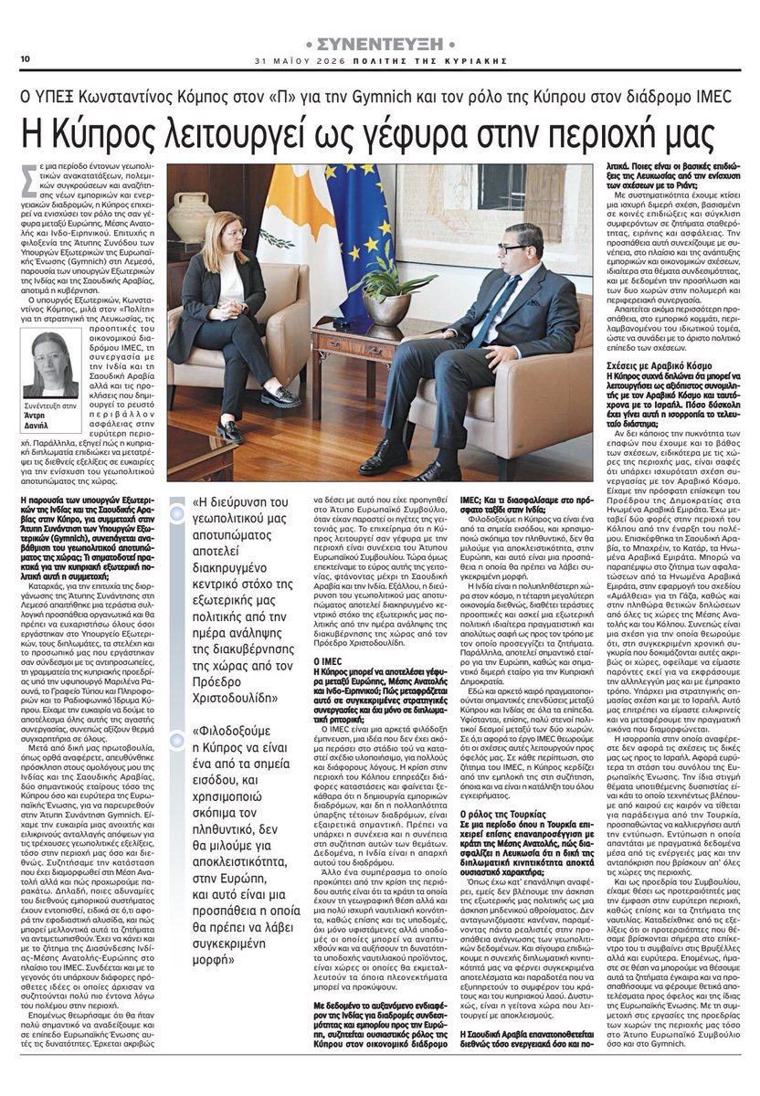 andriedaniel3's tweet photo. Συνέντευξη του ΥΠΕΞ @ckombos  στον @politis_news 
👉https://t.co/Q8Rcxj6tBO https://t.co/7eJ4LnKbjf
