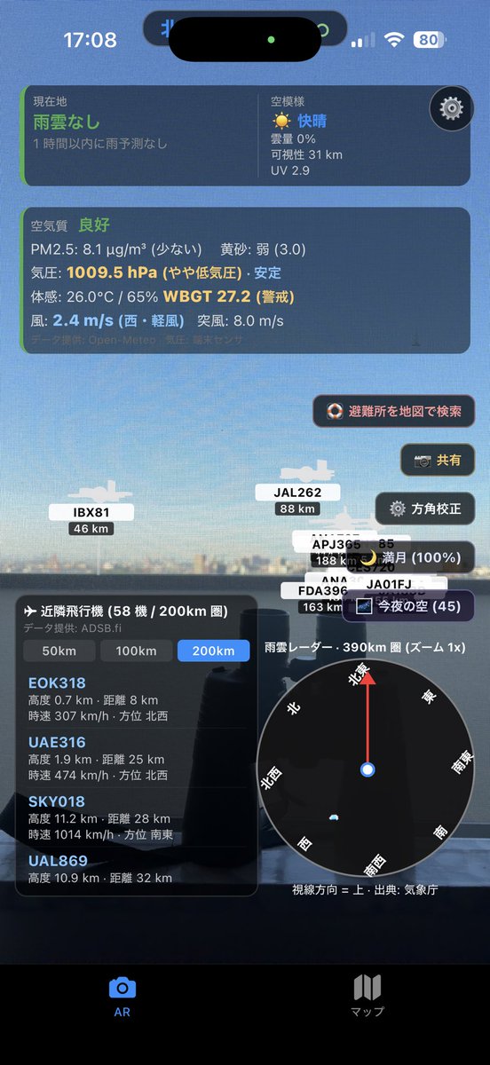 TokiLABO's tweet photo. 空にスマホを向けるだけで飛行機の種別、速度、高度、距離までも出てくるアプリヤバすぎない！？#SoraScope https://t.co/rw52GnNHoW