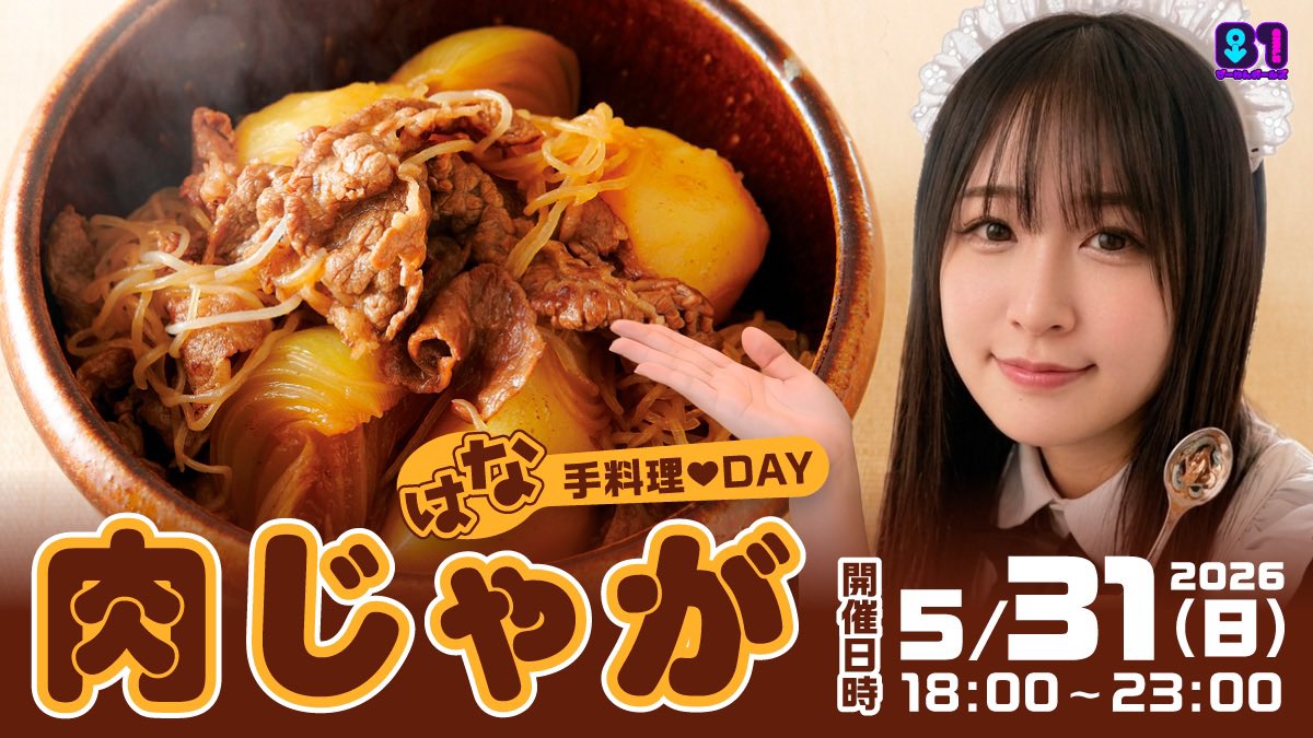 BarB1Girls's tweet photo. 2026.5.31(日)
営業時間18:00〜23:00

はな手料理デー🥘

⬇️本日の #びーわんガールズ は⬇️

🌹はな（@hana_girlsclub）
🍶ちぃ（@chancheegg）

の二人でご来店お待ちしてます🩷 https://t.co/c5IJjMUvTe