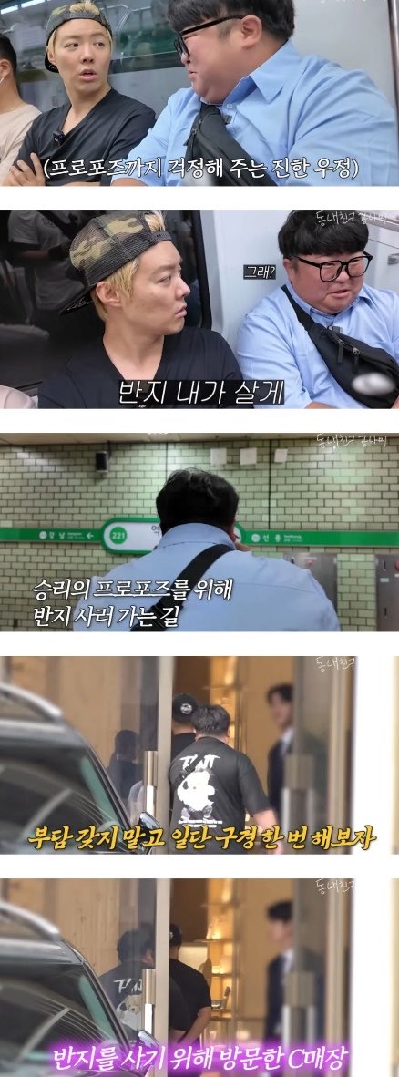 zipbaab's tweet photo. 나혼자산다 찍을 당시 지하철에서 우연히 만나 친한 친구가 된 승리씨의 프로포즈를 위해 까르띠에 반지를 선물했던 강남 https://t.co/yKVcpccpec