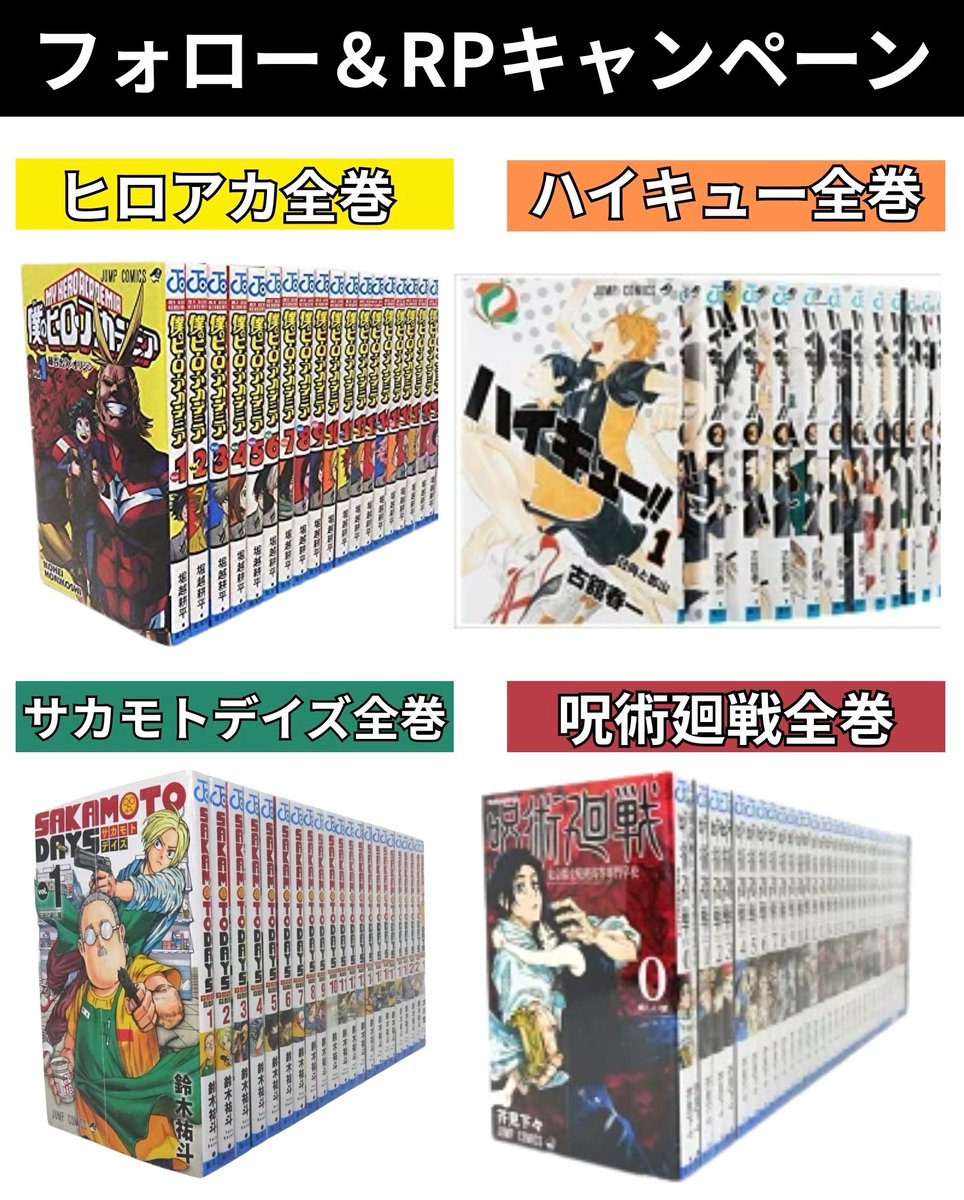 T8Gvu's tweet photo. 🏴‍☠️プレゼント企画🏴‍☠️

＼大人気／漫画全巻企画‼️

🎁景品(1名様)🎁
ご希望の全巻セットをどれか一つ

✅参加方法✅
・フォロー&amp;リポスト
・希望をリプ

✅リポスト受付期限✅
6/4

※送料含めお金は1円もかかりません✨ https://t.co/Z8YQ7XgJHO