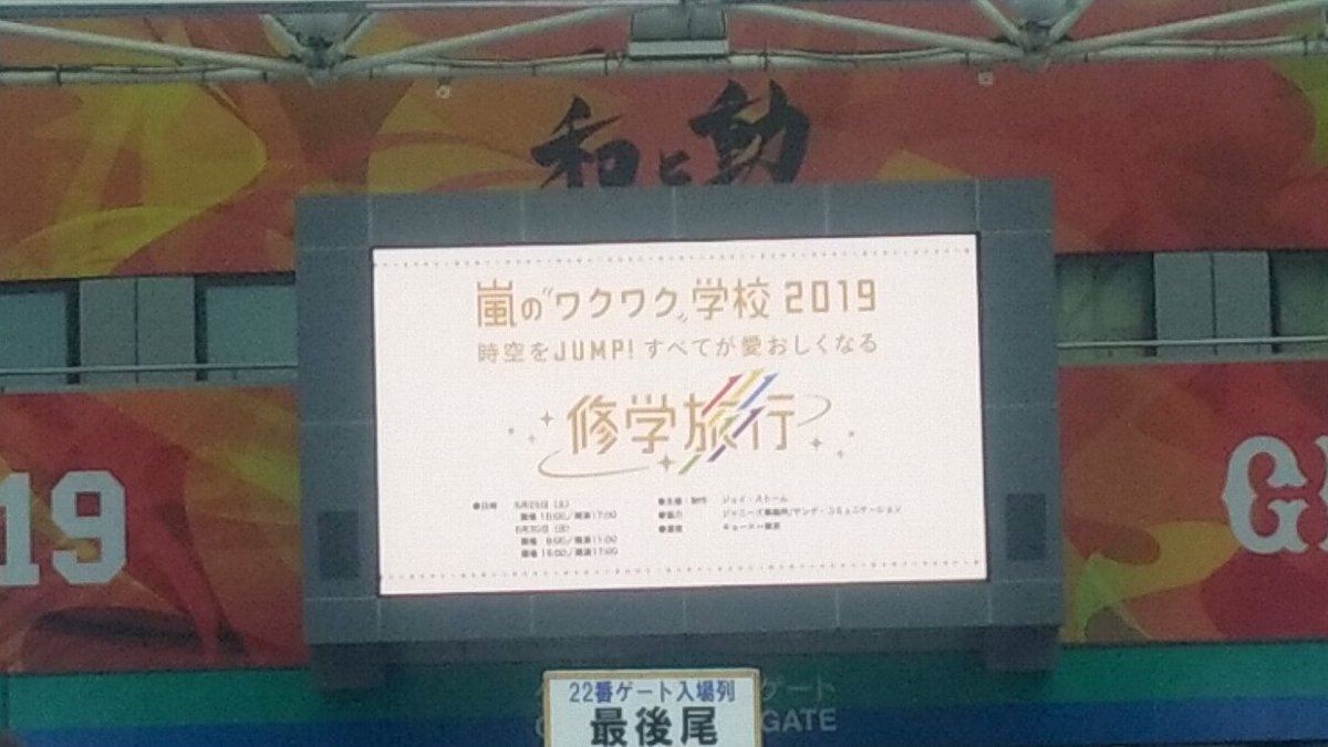 IKemuko's tweet photo. JUMPが助手を務めたワクワク学校で1度お会いすることができました。自分にとって嵐の皆さんは男性アイドルの原点です！
#ありがとう嵐 https://t.co/FNJPpyUXNh