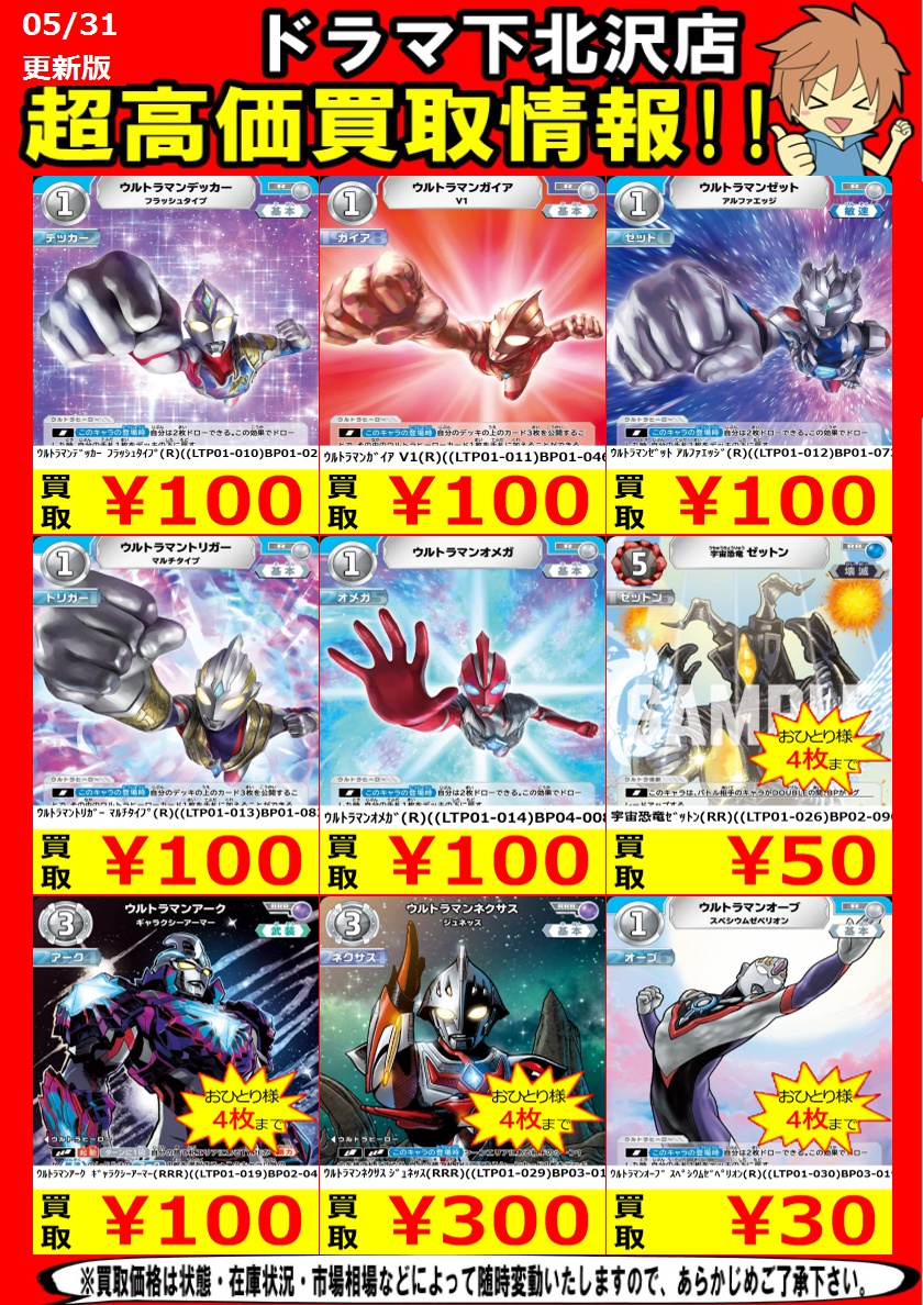 UCG リミテッドパック01 高額買取中 ｳﾙﾄﾗﾏﾝｱｰｸ（SP）（（LTP01-002