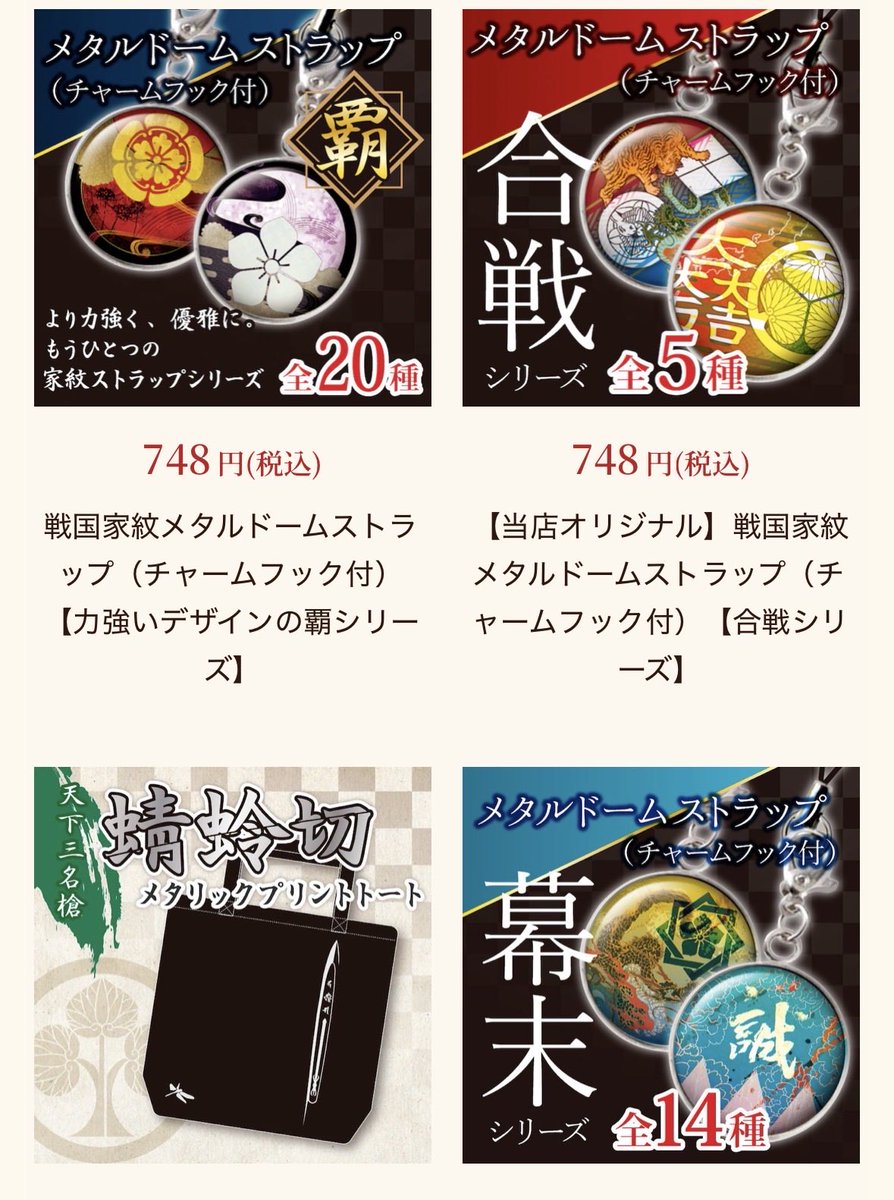 戦国武将ショップRebirth【ネットショップ:歴史本舗武将伝】 tweet media