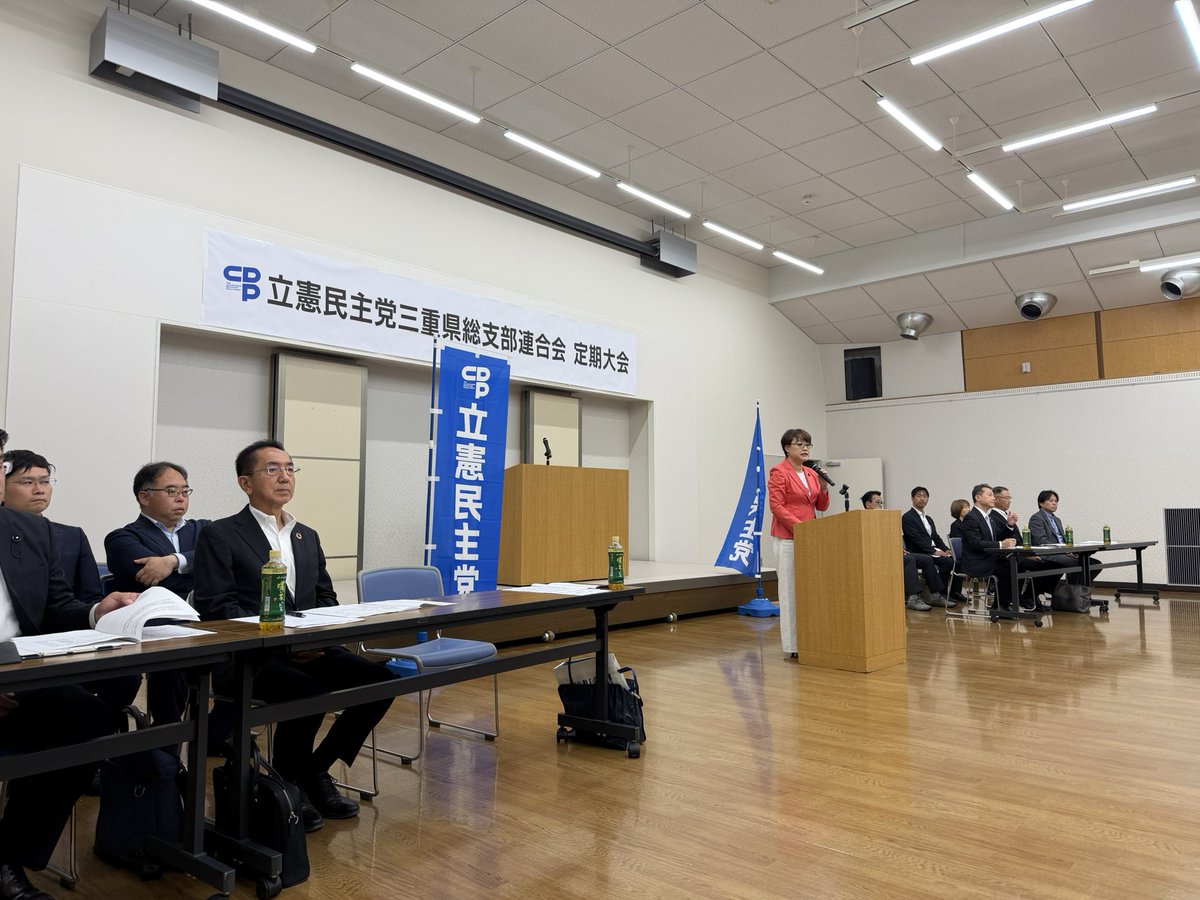 CDP_Mie's tweet photo. 本日三重県連の定期大会を開催しました。
ご参加の皆さまからは、厳しいながらも愛情のこもったご意見をたくさんいただきました。ありがとうございました🙇

小島とも子新代表を先頭に、県連一同改めてボトムアップで熟議の政治、県連運営を模索して参ります。

引き続き宜しくお願いします！ https://t.co/vsmFuz7JTq