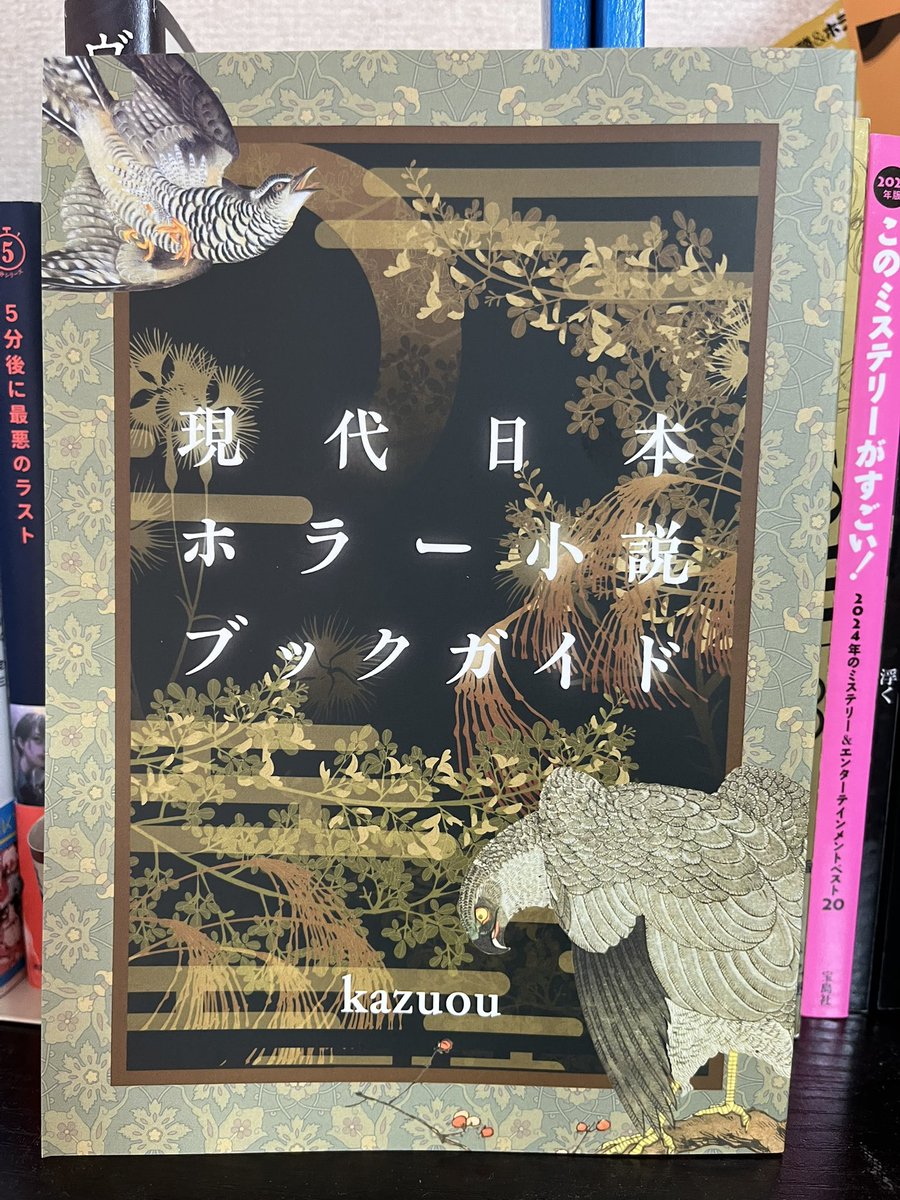 予約していた奇妙な世界さんの『現代日本ホラー小説ブックガイド』が