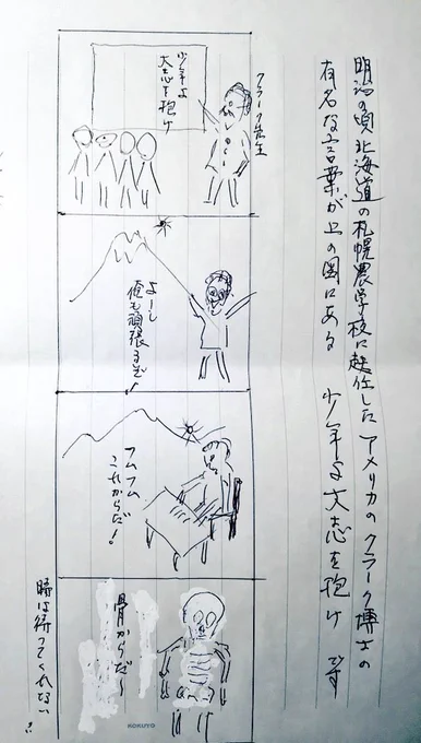 10年前に祖父から届いた手紙に描いてあった4コマ漫画 #自分しか知らないと思う漫画挙げてけ 