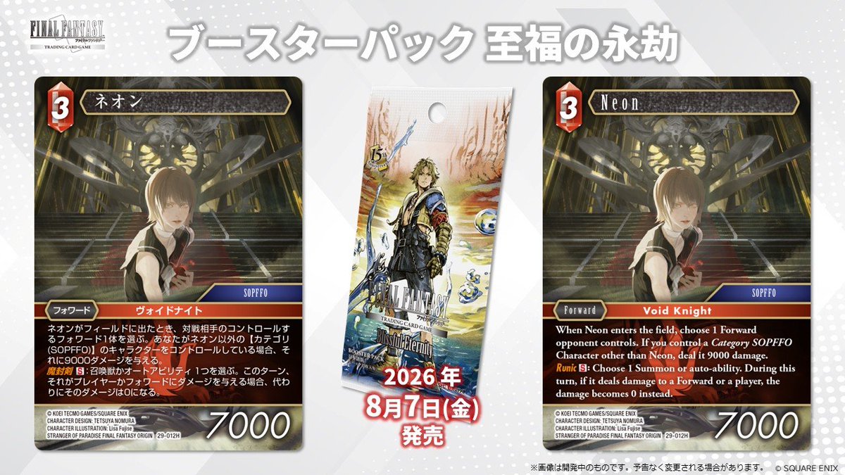 FFTCG(FINAL FANTASY TCG)公式 (@FFTCG_SQEX) / Posts / X