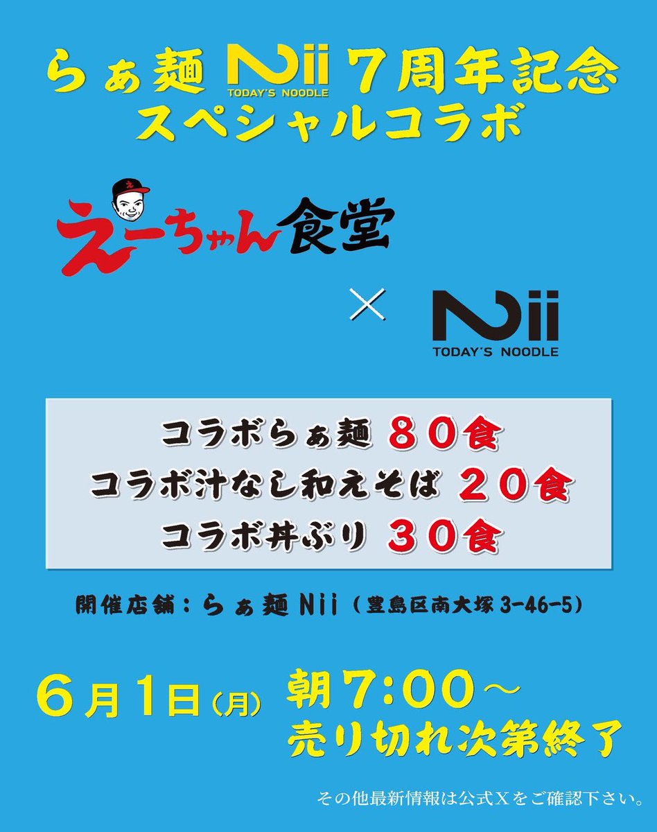 えーちゃんページ❁⃘*.゜ 目黒区不動前 #ラーメン #えーちゃん食堂 #お知らせ #6月1日は大塚へ🍜