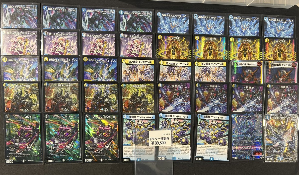 デュエマ デッキ入荷しました‼️ ドロマー邪眼帝 3⃣9⃣8⃣0⃣0⃣ ウル