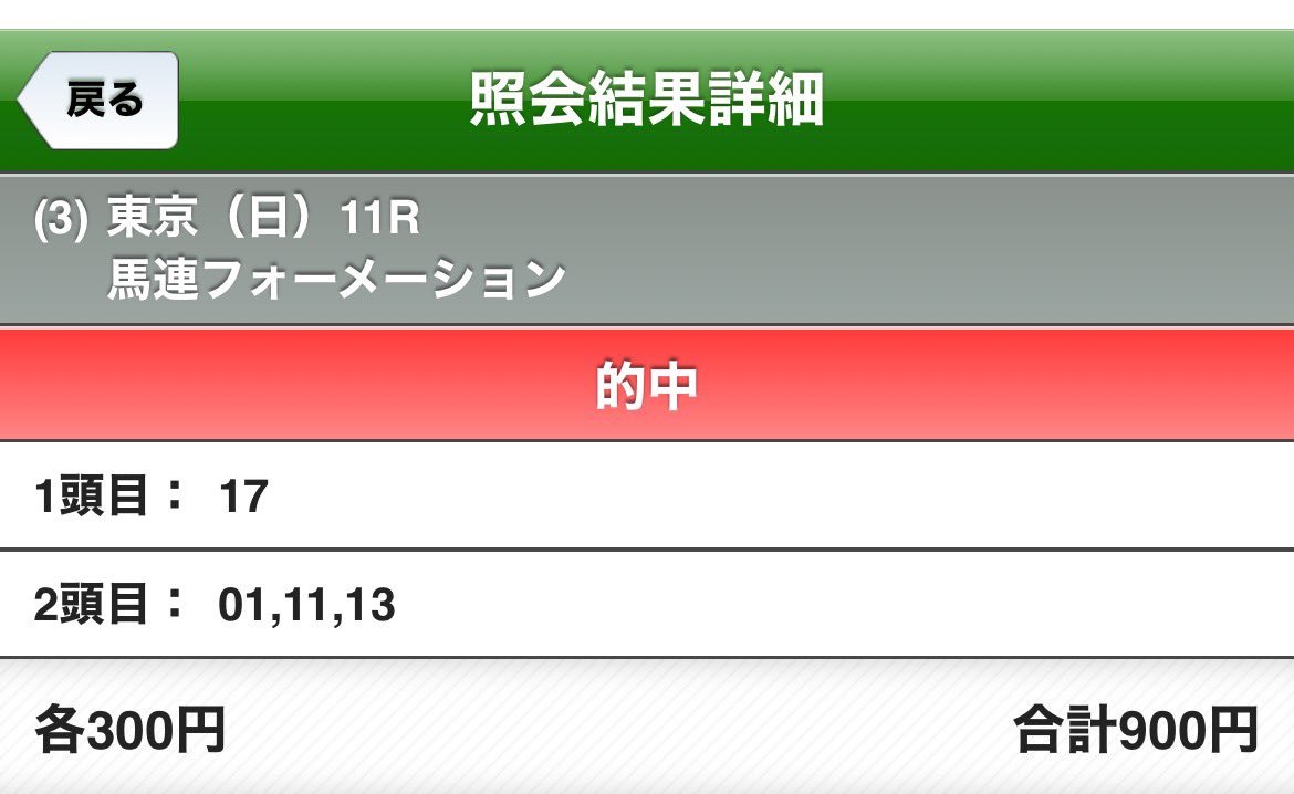 Gem07Sphene's tweet photo. ダービー🏇
馬単馬連当たった！
うれしー！
３連単は3着に川田騎手入れてなかったから外れちゃいました😂
ロブチェン、パドック一頭だけ別格でしたね！
#ダービー 
#東京優駿 https://t.co/lC24P8MuZ7