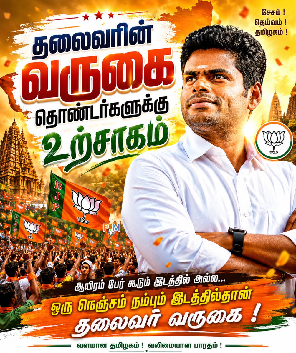 itzGunaa's tweet photo. தொண்டர்களுக்காகவே ஒரு தலைவர்... 🦁🧡🔥🔥

@annamalai_k ❣️ #Annamalai https://t.co/SqjWPsiED9