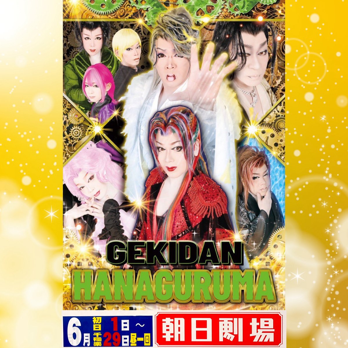 5291ban's tweet photo. 6月1日〜29日まで新世界の朝日劇場にて「劇団 花車」の公演が開催されます✨みやもとの店頭にポスターを貼っております。迫力のある生の舞台を観に行かれてはいかがでしょうか😊
https://t.co/A0LUytilLO
#大衆演劇
#朝日劇場
#劇団花車
#みやもと呉服店
#黒門市場 https://t.co/Zt6d4489s0