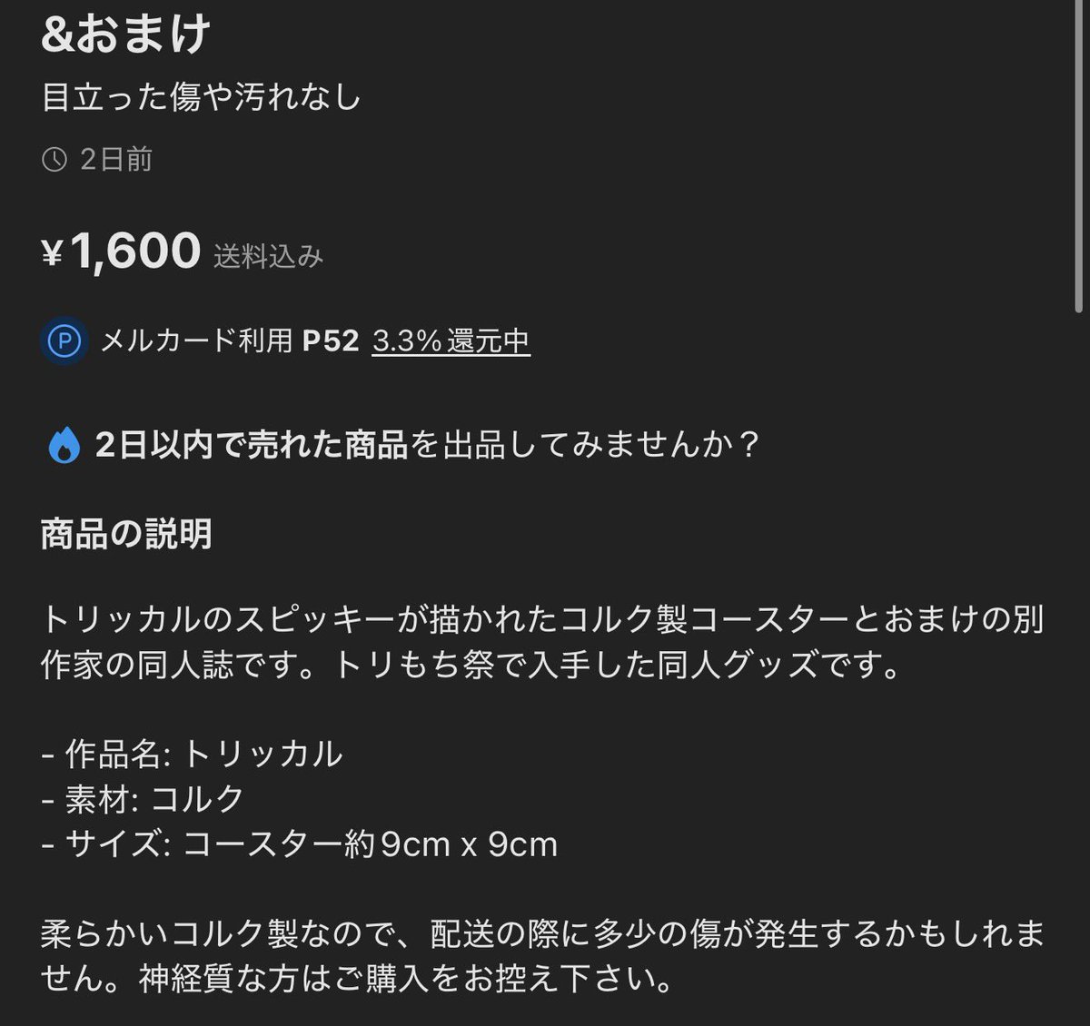 メルカリであれば二次創作同人は出品禁止なので、通報すれば消えるかと 