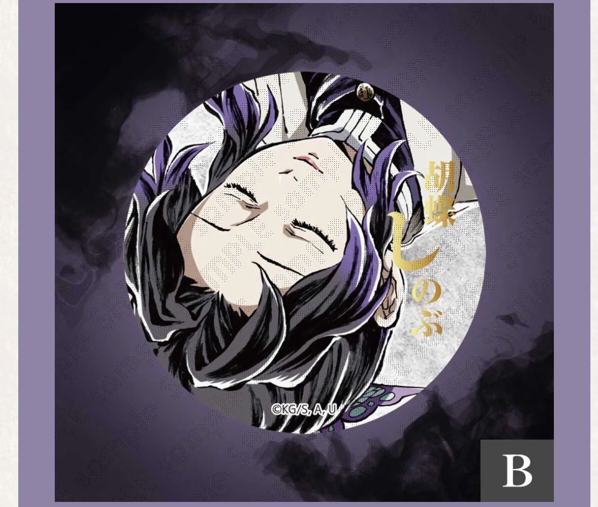 thykmd's tweet photo. 【交換】 鬼滅の刃 エンドロールイラスト WEBSHOPくじ 胡蝶しのぶ

譲:画像1枚目 缶バッジA
求:画像2枚目 缶バッジB

郵送取引の予定です。お気軽にどうぞ。 https://t.co/d9mDoXEiWD