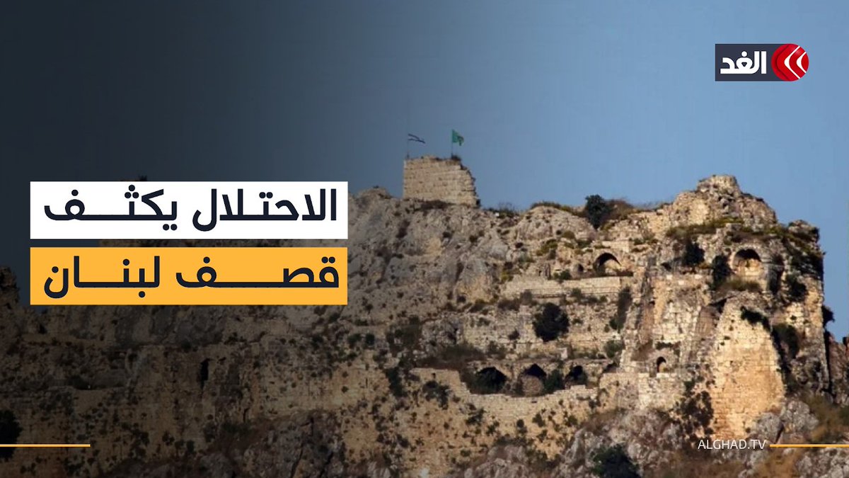 وزير الجيش الإسرائيلي يحتفي بالسيطرة على قلعة الشقيف جنوبي لبنان 