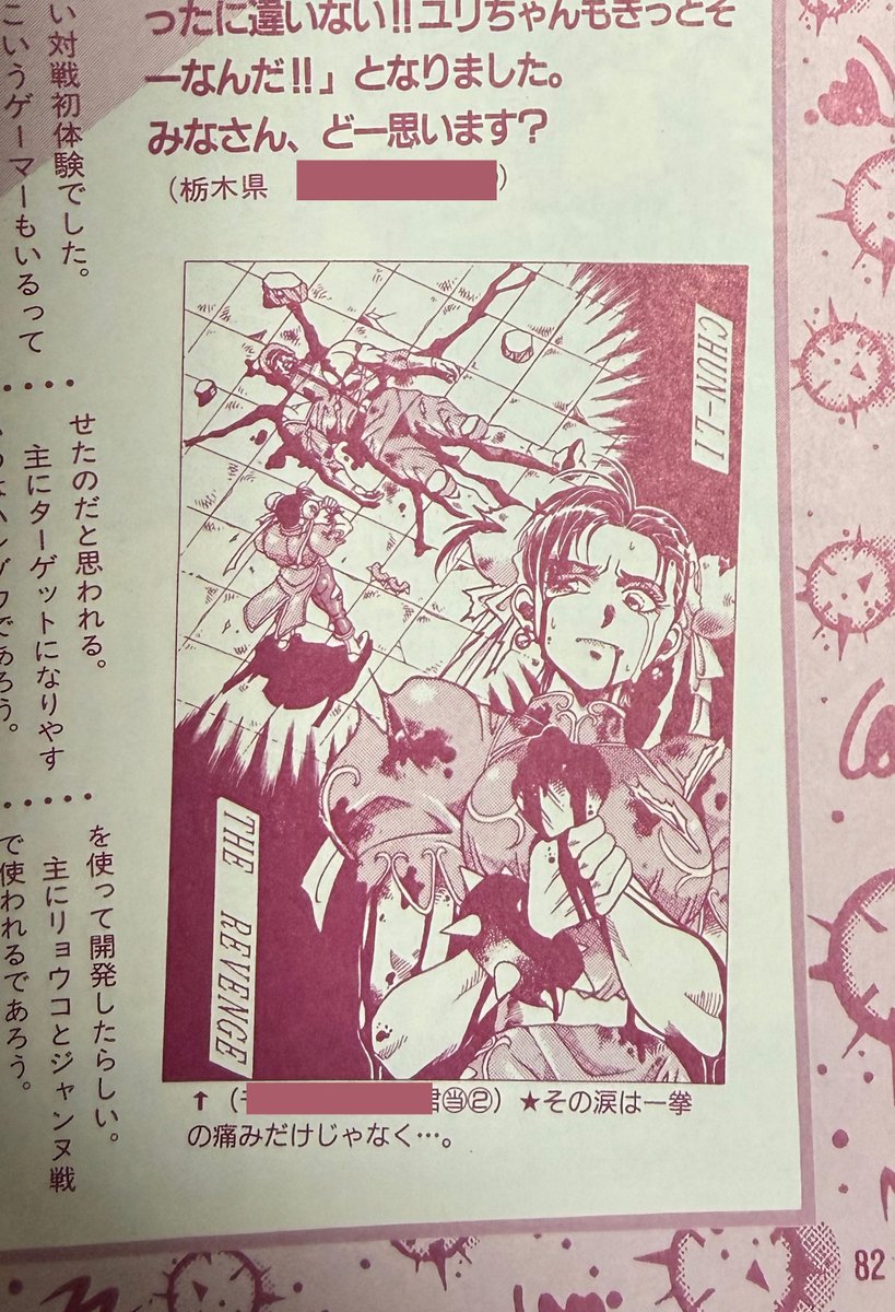 kenzyx's tweet photo. ２０代前半だったかな？
当時ゲーセン専門誌「GAMEST」の読者コーナーにイラストを送っていた時期がありました。
何度か採用して頂いて嬉しかったなぁ(^^ https://t.co/fsWmK2Vyyb