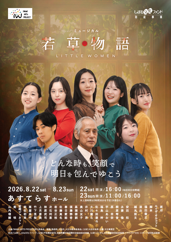 大変お待たせいたしました！ ミュージカル『若草物語』のチラシ