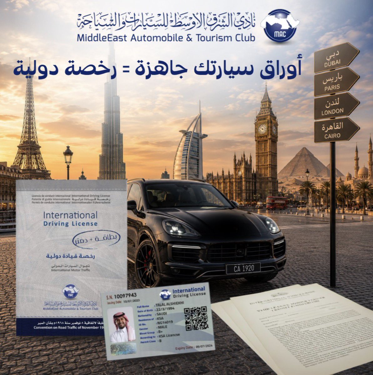 MacidpAcc's tweet photo. مثل ما الفيزا تعطيك دخول للدول، الرخصة الدولية تعطيك حق القيادة فيها.
سافر بثقة… وخل أوراقك كلها جاهزة 💁🏻‍♀️

اطلبها الحين وخلك جاهز لأي مشوار 🚘

 قم بتسجيل طلبك الان ☑️
 https://t.co/cGuwdPpAWi https://t.co/5lXp2beIKt