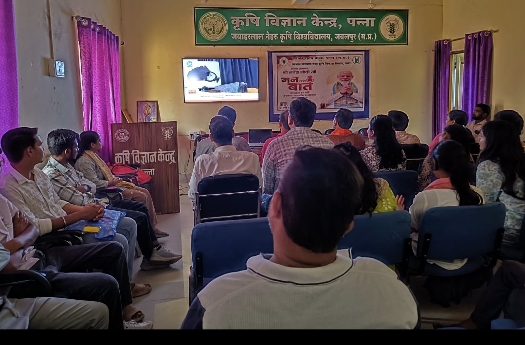 JnkvvP's tweet photo. दिनांक 31 मई 2026 को कृषि विज्ञान केन्द्र पन्ना मे प्रधानमंत्री श्री नरेंद्र मोदी जी के "मन की बात" कार्यक्रम के 134वे संस्करण का प्रसारण किया गया। इस अवसर पर जिले के जनप्रतिनिधि, केन्द्र के समस्त वैज्ञानिक, कृषि विभाग के अधिकारी, कृषि स्नातक छात्र और प्रगतिशील कृषक उपस्थित रहे। https://t.co/7OK3wZEKch