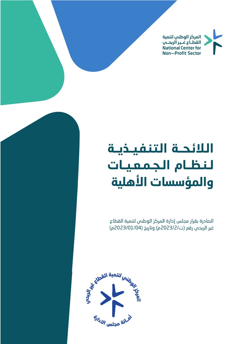 fheed911's tweet photo. كم تأخذ الجمعيات نسبة تشغيلية ؟
سؤال مشروع من المجتمع
ومن حقهم الإطلاع عليه
لأن الجمعيات من المجتمع وإليه.

اللوائح المنظمة للقطاع غير الربحي تُلزم الجمعيات بنشر قوائمها المالية المعتمدة من مراجع حسابات خارجي مستقل. https://t.co/lIkXl1Bx7D