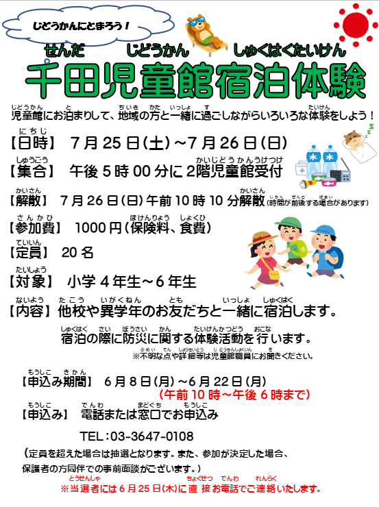 kotojido_senda's tweet photo. ＃千田児童館　＃児童館　＃宿泊体験　＃江東区　＃小学生 https://t.co/tZMZeKOt1O