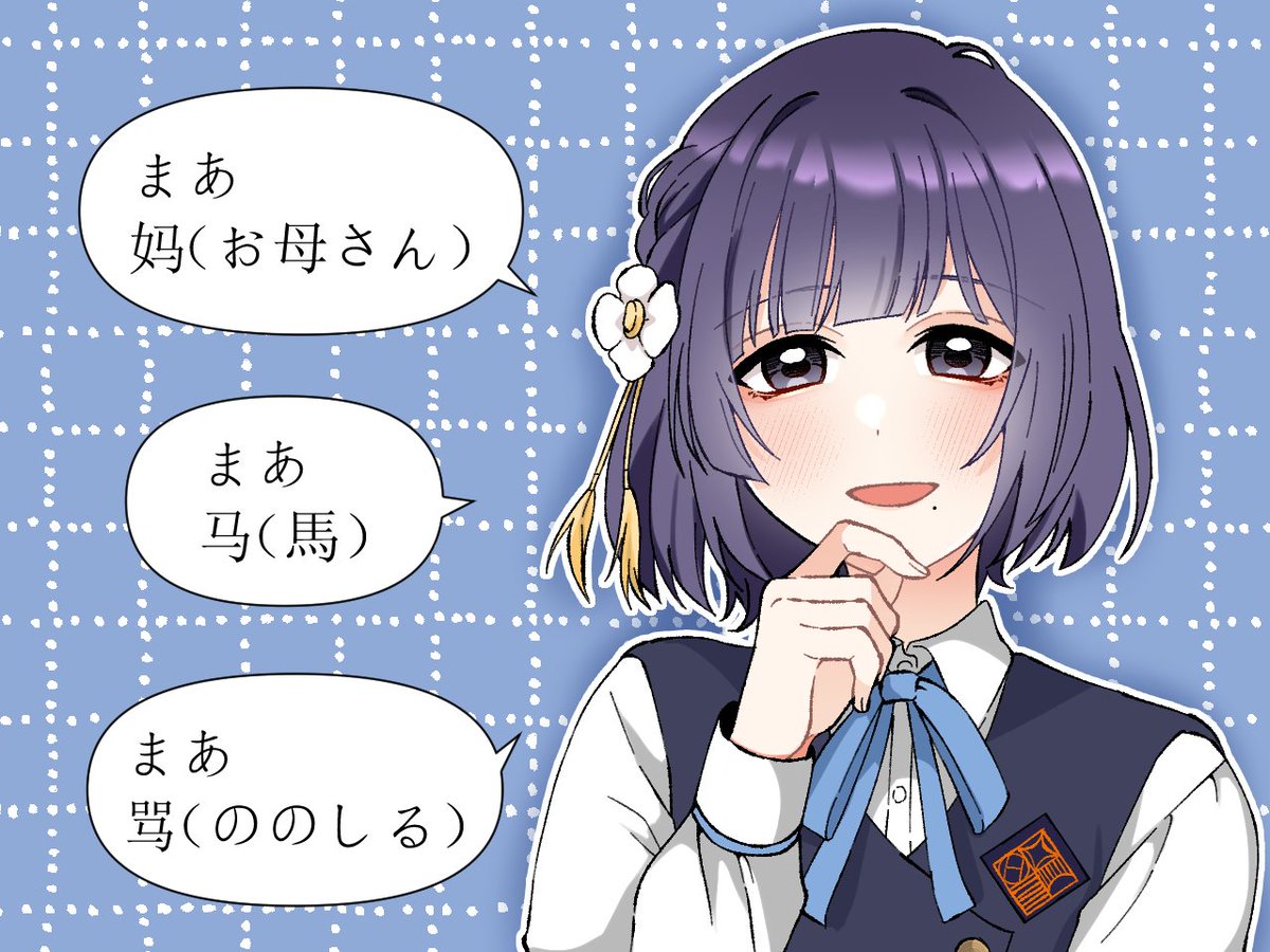 meito_i1201i's tweet photo. 秦谷美鈴の「まあ」で学ぶ中国語講座 https://t.co/kBCppHuB1I
