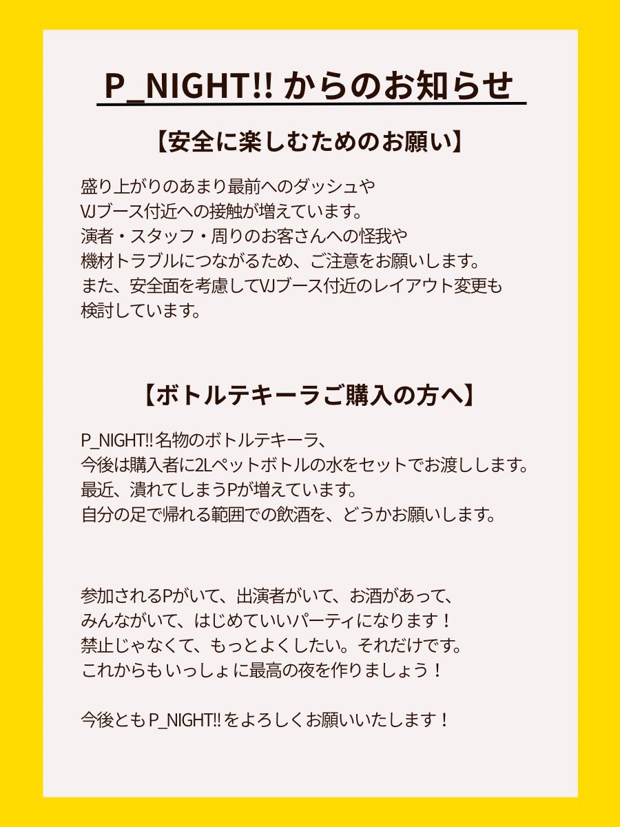 yuzuru_dj's tweet photo. ⭐️御礼⭐️

#P_NIGHT vol.20
ありがとうございました‼️

今回も大盛況で楽しいP@RTYになりました...
が、今後トラブルになりかねないなと思う場面もありましたので改めて注意喚起です🙇ご一読お願いします

たくさん飲んでOKですが
自分の足で歩いて帰ろう！シンデレラで
よろしくお願いします‼️(1/2) https://t.co/Odc0NhGt7x