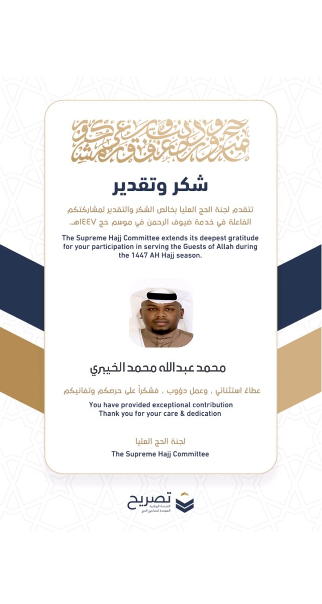 Al_hemash's tweet photo. الحمد لله على تمام الموسم وكرم الختام
تشرفت بالمشاركة في خدمة #ضيوف_الرحمن ضمن جهود #جمعية_حياتنا
 وكانت تجربة لا تُقاس بالتعب بل بالأثر والمواقف والدعوات وشرف المكان والزمان
نسأل الله القبول وأن يجعل ما قُدّم في ميزان الحسنات
انتهى الموسم وبقي الأثر. ✨
@tfrabiah 
@hayatonaorg https://t.co/Hf13HJ0xMT