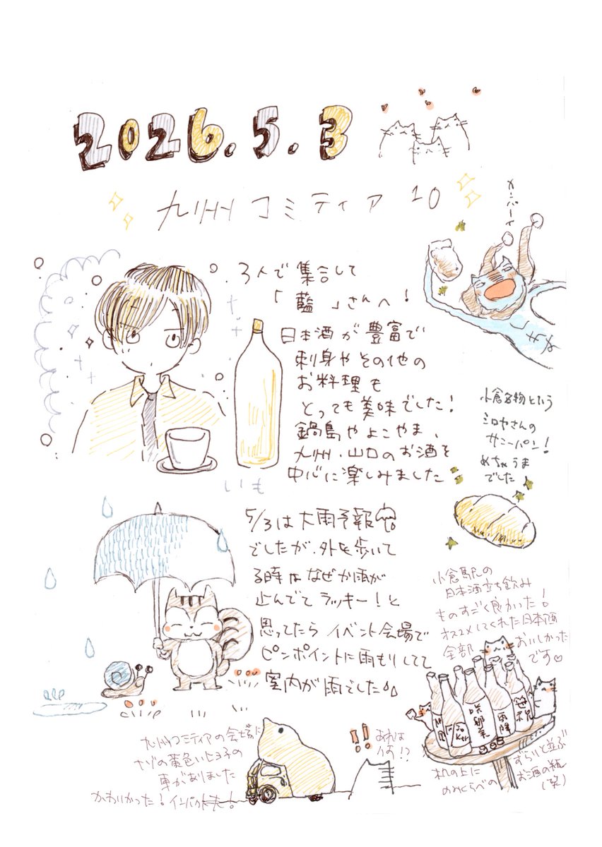 GWの九州コミティアの折、
ご一緒させて頂いたいもさんと風花さんと寄せ書きをいたしました。
とってもいい思い出になりました!
寄せ書きのお酒話の比率の高さよ😂

改めまして、いもさん風花さんありがとうございました✨
また九州コミティアご一緒したいです。楽しかったー! 