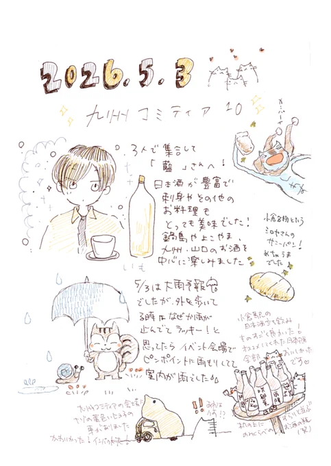 GWの九州コミティアの折、
ご一緒させて頂いたいもさんと風花さんと寄せ書きをいたしました。
とってもいい思い出になりました!
寄せ書きのお酒話の比率の高さよ😂

改めまして、いもさん風花さんありがとうございました✨
また九州コミティアご一緒したいです。楽しかったー! 