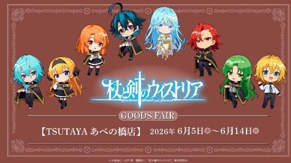 m_aice's tweet photo. 【代行募集】杖と剣のウィストリア
TSUTAYAあべの橋店（大阪府）

【譲】品代➕送料➕代行費500-1000程
【求】ランダムアクスタ 8個-16個
6/5(金)からのポップアップショップで代行してくださる方募集しています。ハマるのが遅すぎて近隣では既にフェアが終わっておりました… https://t.co/Tkgf5zurn1