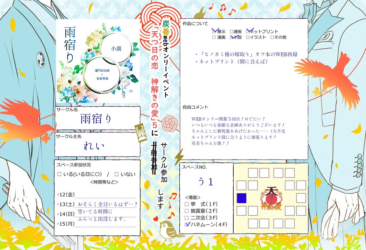 rei_tnzn's tweet photo. 🎴⚡ちゃんWEBオンリー開催ありがとうございます！
ジュンブラお題ということで、遥か昔に書いた小説のオフ本バージョンのWEB再録を行おうかなと思っています。
ネットプリントは今から本気出します←遅い
当日は宜しくお願い致します～
#アマカミ5サークル https://t.co/Vyia1itwlE
