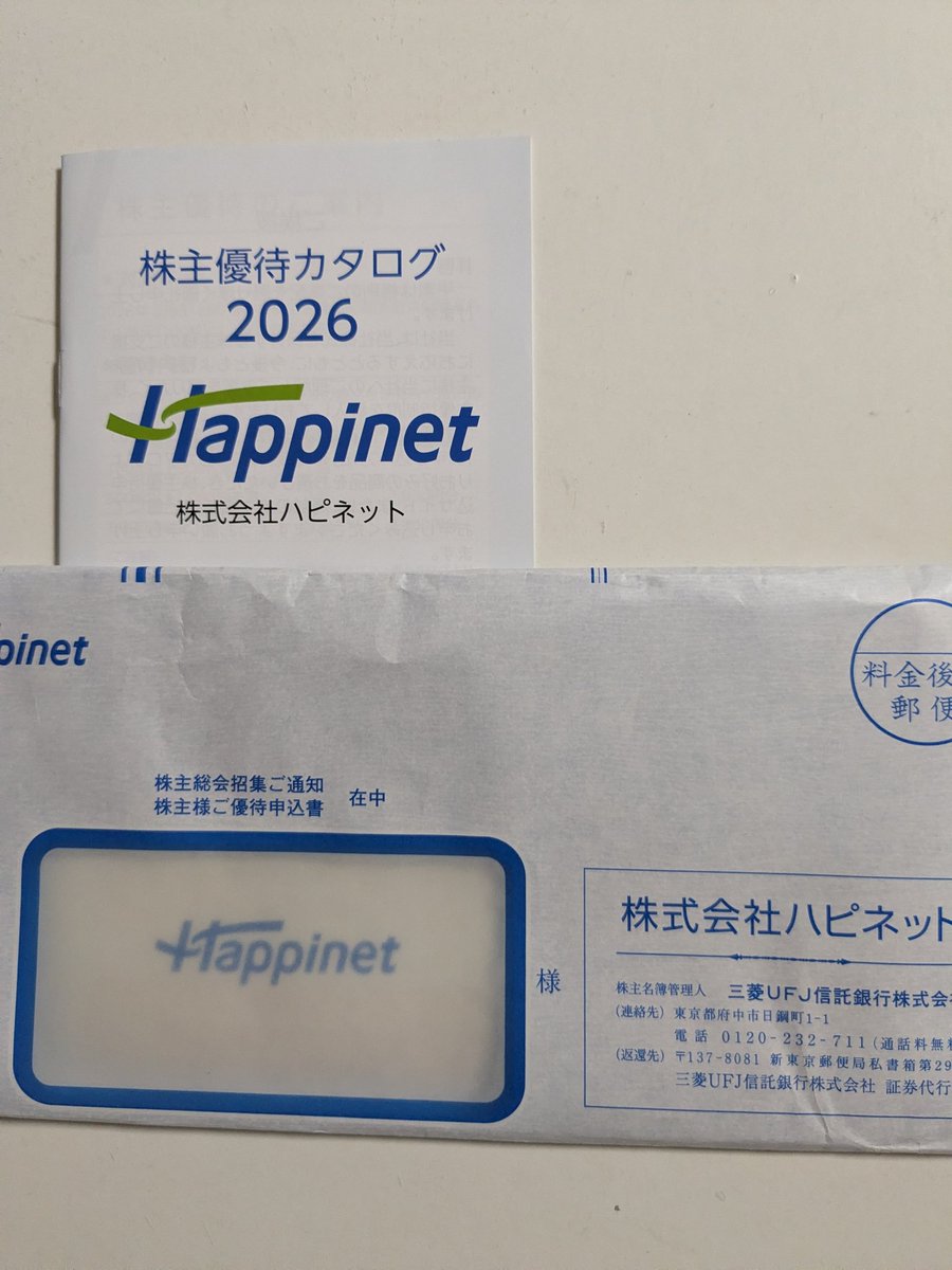 deepblue2461's tweet photo. #ハピネット から #株主優待 の案内が到着。

オリジナルのカタログギフトが届いた。今年は、ラジコンとかソフトが中心となり、おもちゃ類の選択肢が減った気がする。子どもと相談して決めるつもり。 https://t.co/JkSYme6PWO