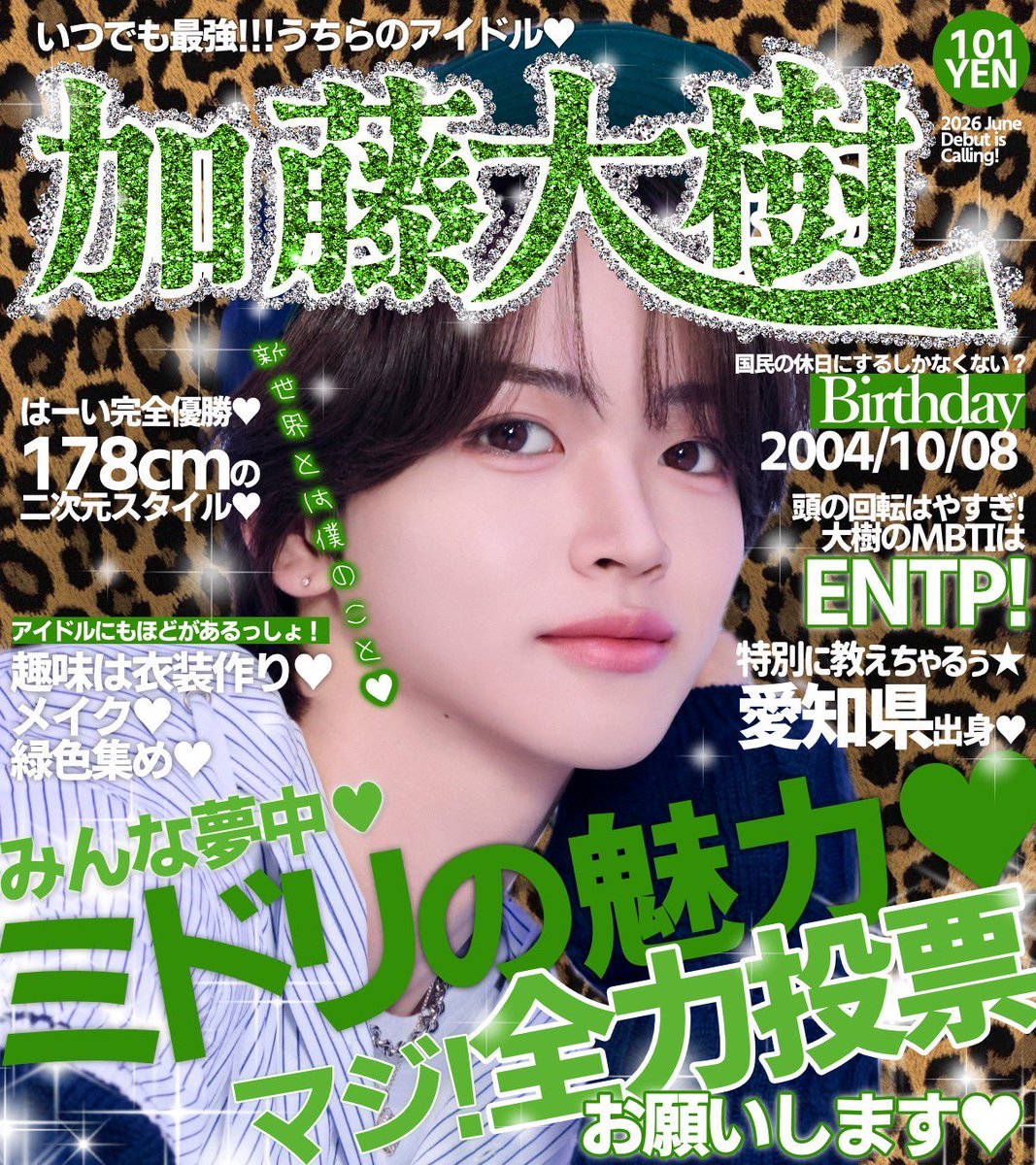 たじ@加藤大樹デビュー!! tweet media