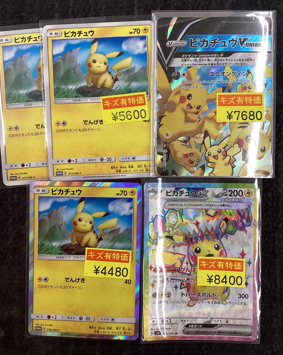 ⭐️ポケモンカード⭐️ キズアリ買取しました🎉🎉 お求めの方はぜひ