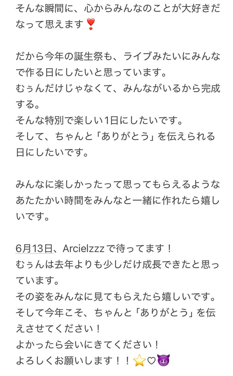 mulunnsann's tweet photo. みんなへ
むぅんの思いみんな読んで欲しいです、！

2026 ねん0613にちの
誕生祭にむけて！！⭐️ https://t.co/L1gkhT88gk