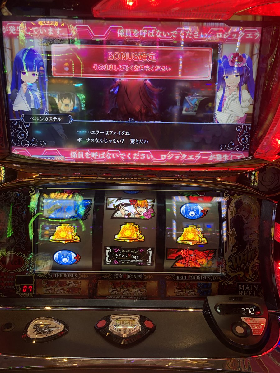 sute_nyan's tweet photo. やっとベルフリーズひけた
MAXベットが点灯しないのね
サクタロウ告知も遅れて鳴いた！
転落フリーズは煉獄絡むのかな？
これからは即転落の次Gは意識して叩く https://t.co/VAs0zv4zRg