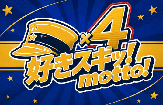sukisugimotto's tweet photo. 【好きスギッ！motto！×4 】

満を持して始動ッ！！！
右杉Webオンリーイベントを今冬開催予定です！

開催に向けて、参加意向アンケートを実施しています。
ぜひご協力ください🎉

▼アンケート
https://t.co/ajGiU0BSAj

#すぎもっと運営 https://t.co/QSdV6Cu4Y2