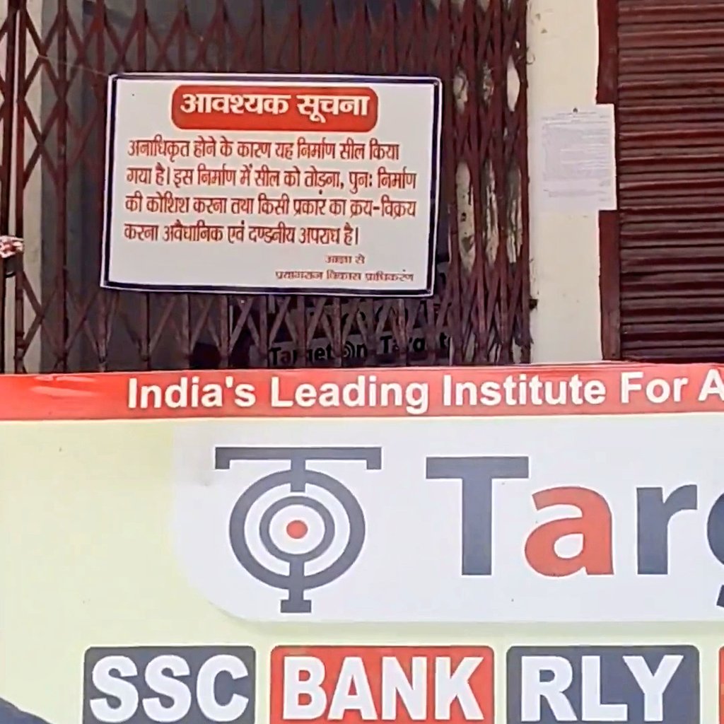 arohishukl50402's tweet photo. परीक्षा में अनियमितताओं पर सवाल उठाना लोकतंत्र में अपराध नहीं, बल्कि नागरिकों का अधिकार है।

अगर Exampur संस्थान पर कार्रवाई केवल इसलिए हो रही है कि उसने परीक्षा व्यवस्था और छात्रों की समस्याओं को लेकर आवाज़ उठाई, तो यह बेहद चिंताजनक है। और यदि वास्तव में अनाधिकृत निर्माण ही मुद्दा था, तो प्रशासन अब तक कहाँ था? क्या यह निर्माण रातों-रात खड़ा हो गया था, या फिर व्यवस्था पर सवाल उठने के बाद ही नियम-कानून याद आए?

सवाल यह भी है कि क्या यह कार्रवाई निष्पक्ष है, या उन छात्रों और संस्थानों को संदेश देने की कोशिश है जिन्होंने प्रयागराज में परीक्षा संबंधी मुद्दों पर आवाज़ उठाई थी?

नतीजा : आज तीनों के कोचिंग सेंटर सील हो गए !!

1– विवेक कुमार – एग्जामपुर
2– मारूफ सर – क्लाइमैक्स
3– रवि पी. तिवारी – टारगेट विद रवि तिवारी