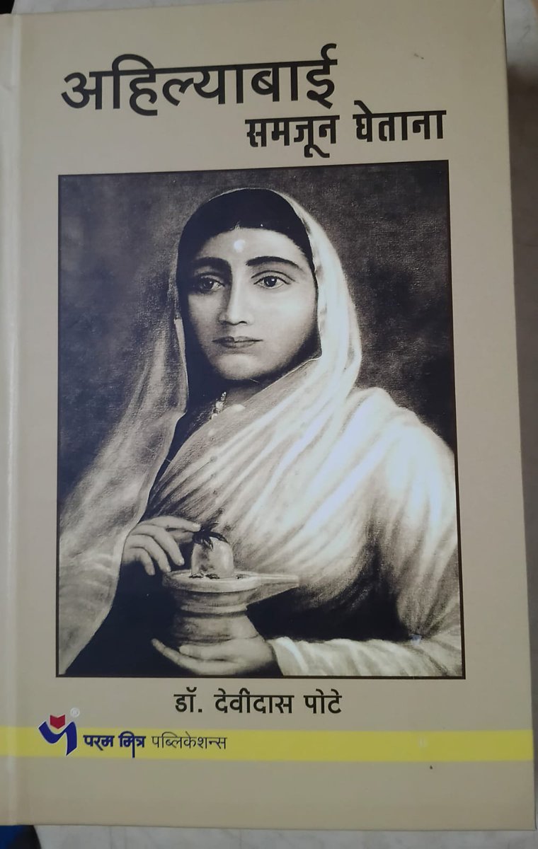 parammitra4's tweet photo. ३१ मे पुण्यश्लोक राजमाता अहिल्यादेवी होळकर यांची ३०१ वी जयंती   निमित्त त्रिवार वंदन!!!अत्यंत #न्यायप्रिय, #मुत्सद्दी आणि#लोककल्याणकारी #राणीराजमाता अहिल्यादेवी होळकर यांच्या जीवन प्रवासा विषयी अधिक जाणून घेण्यासाठी आणि त्यांच्या कर्तृत्वाची माहिती मिळवण्यासाठी पुस्तके. https://t.co/r9TqkKh71H