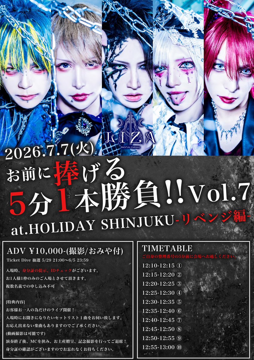 ticket info] 🚨 抽選締切明日23:59！ 2026.7.7(Tue) HOLIDAY SHINJUKU