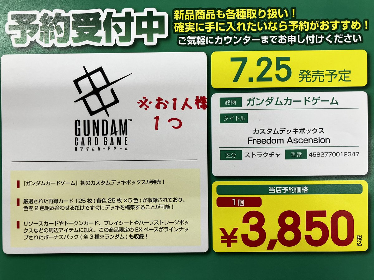 bonahayogi's tweet photo. 《予約情報》

#ガンダムカードゲーム
7/25発売
『Freedam Ascension』
ブースターパック
※お一人様1BOX制限

カスタムデッキボックス
※お一人様1つ制限

予約受付中‼️

#ブックオフ那覇与儀店
営業時間10:00〜21:00 https://t.co/NWb4p9TANS