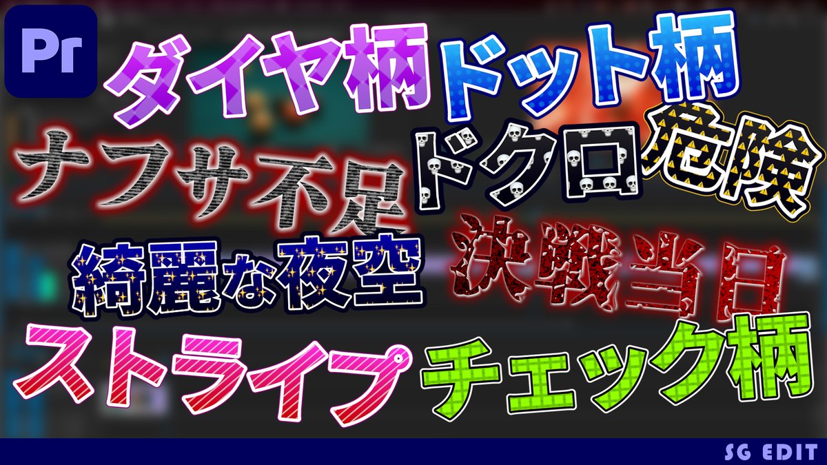 plussugar's tweet photo. 【YouTube更新】
Premiereだけで完結！テキストに絵文字や記号を入れて模様をつくる方法

Premiereだけだと調整が難しかったテキストへのパターン埋め込み方法を解説しています
ちょっと手の込んだテロップを作ってみたいよって方は是非ご覧ください

ニシメタルさんへのアンサー動画 https://t.co/T0ba03YyBG