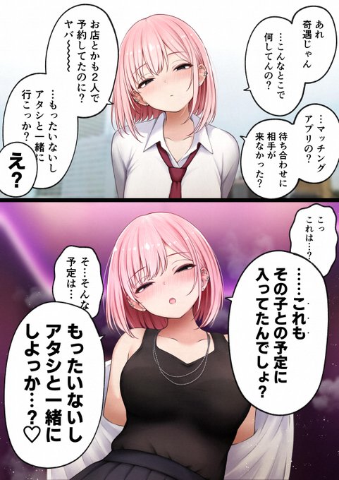 埋め合わせしてくれる友達…💕(1/2) 