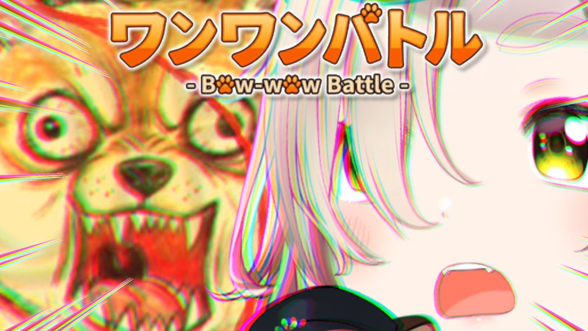 🐹【配信告知】🐹 本日20:00から！ フェスも終わり、収録物も終わらせ