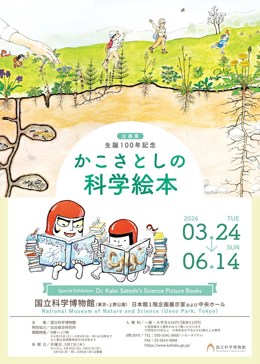 特別展・企画展 閉幕まであと2週間前！📢 ＼ 🐯特別展「超危険生物展