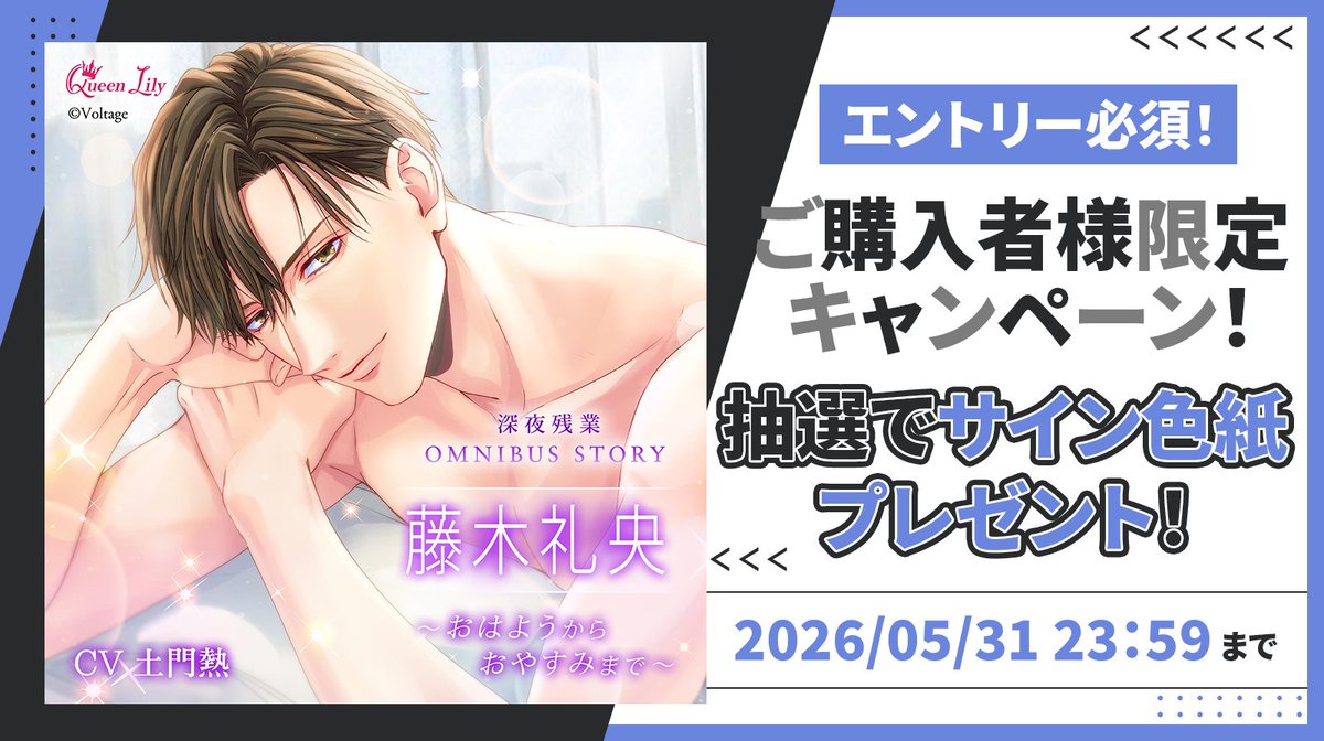 _stellaplayer's tweet photo. ˗ˏˋ  ♡ 本日〆切 ♡  ˎˊ˗

❤Queen Lily（@QnLily_official）
深夜残業シリーズ OMNIBUS STORY『藤木礼央　～おはようからおやすみまで～
CV #土門熱

期間中、対象作品を購入し
エントリーいただいたお客様の中から
抽選で1名様に、サイン色紙をプレゼント✨

https://t.co/gQToHyW0od https://t.co/l2ItUReTvW