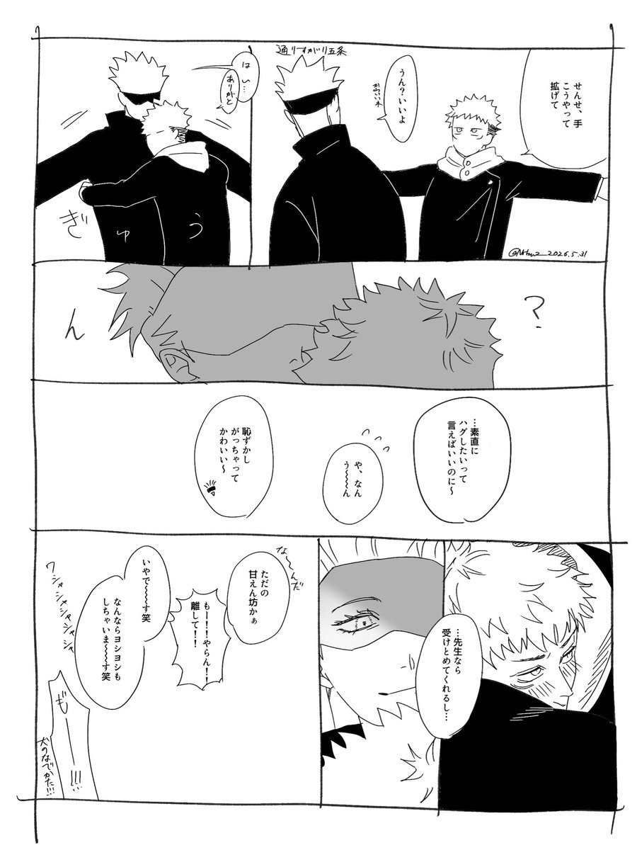 RT @NHzw2: 五悠 ハグ